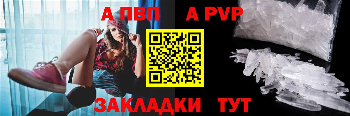 APVP кристаллы  Вход с VPN  Альфа ПВП  Краснодар 