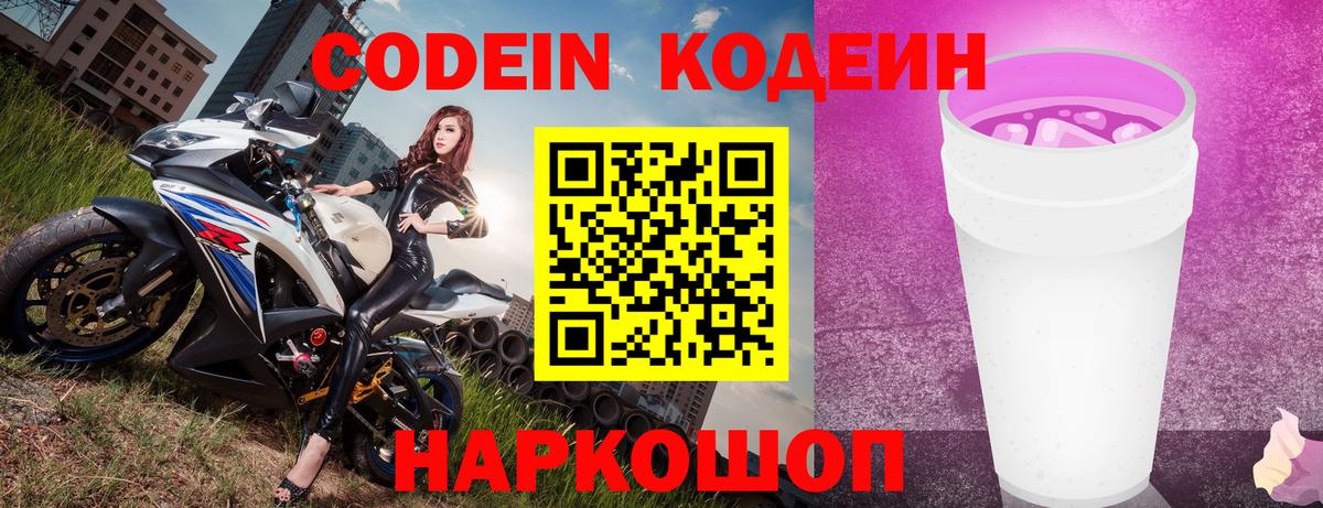 Codein напиток Lean (лин) Краснодар