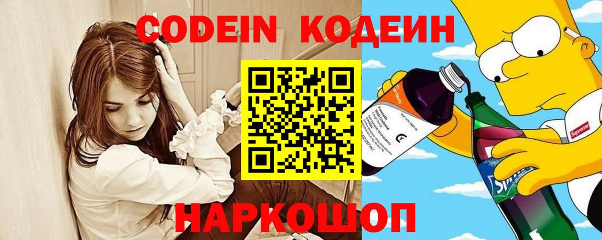 Краснодар  Codein Purple Drank  Кодеиновый сироп Lean напиток Lean (лин)  Вход с VPN 