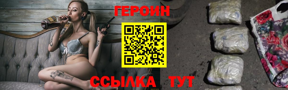 Героин  Героин белый  Вход с VPN  Краснодар 