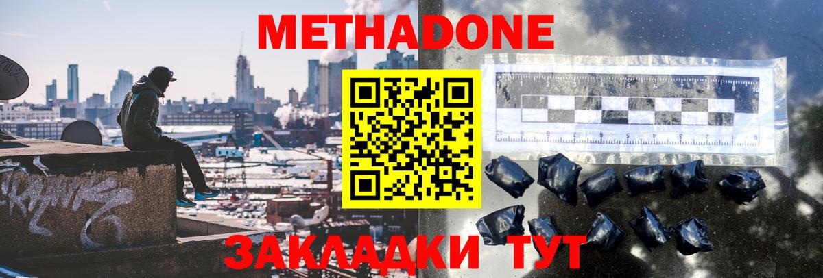 Метадон мёд  Вход с VPN  Краснодар 